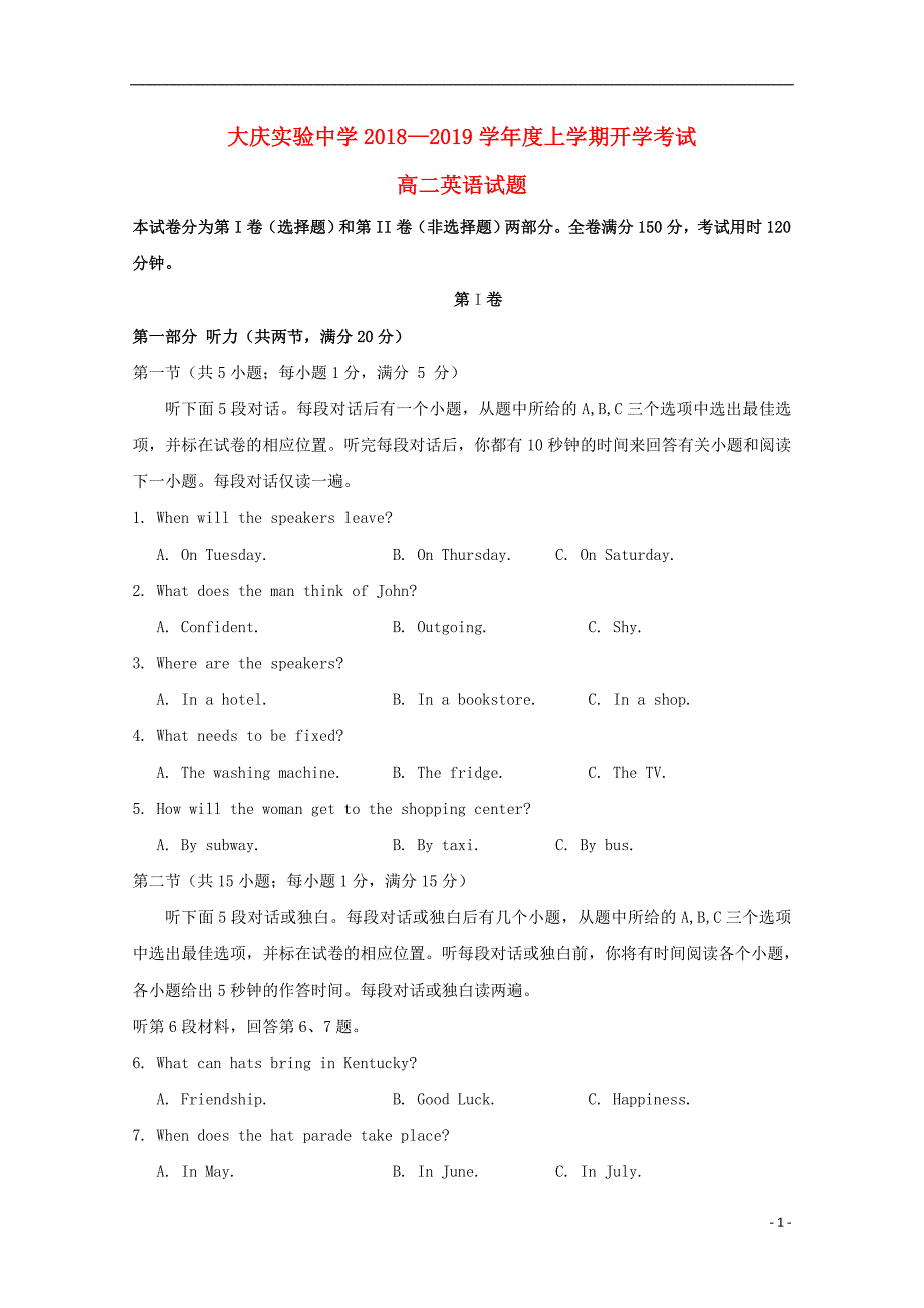 黑龙江省2018_2019学年高二英语上学期开学考试试题_第1页