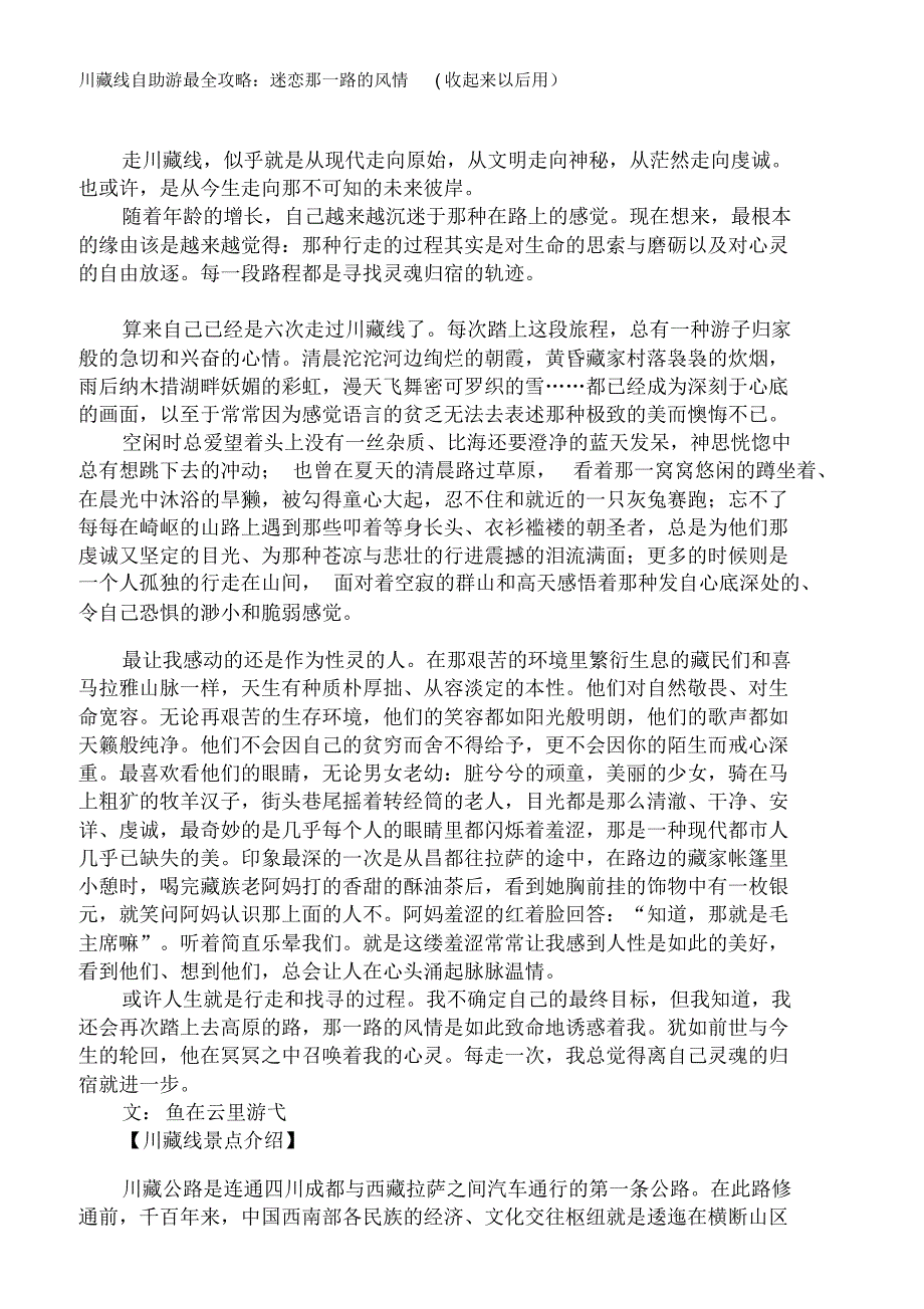 川藏南北线自助_第1页