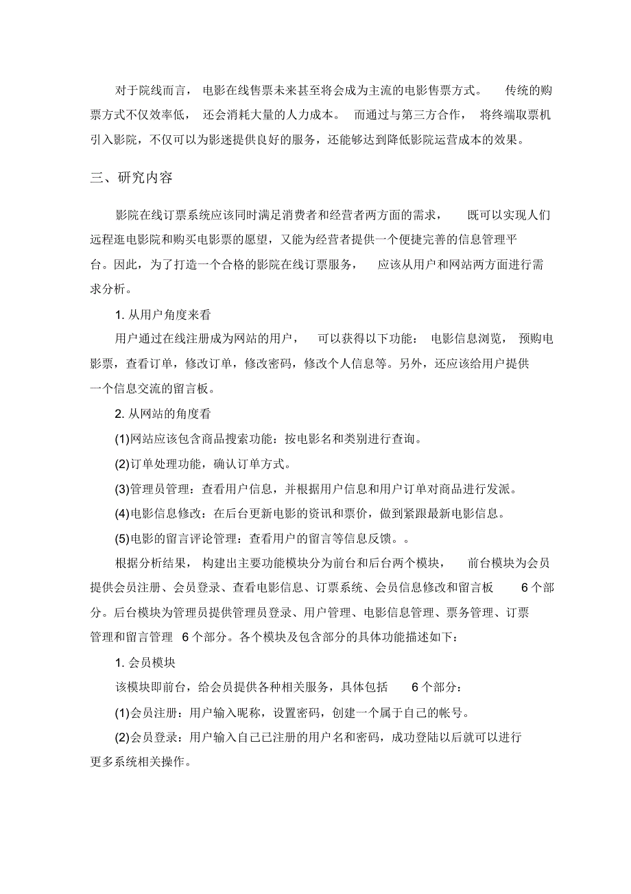 张瀛轩的开题报告!_第4页