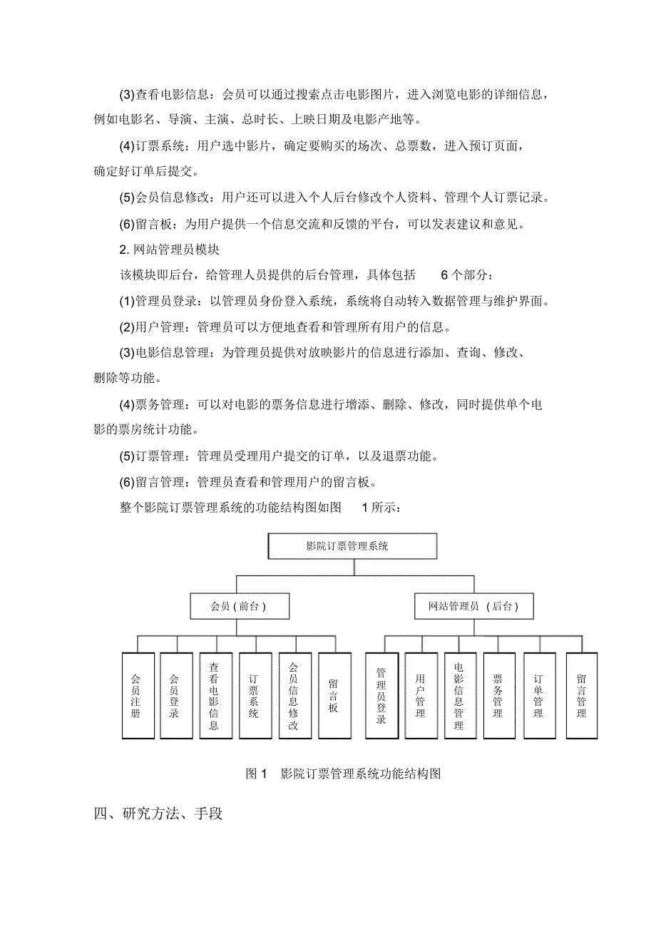 张瀛轩的开题报告!_第5页