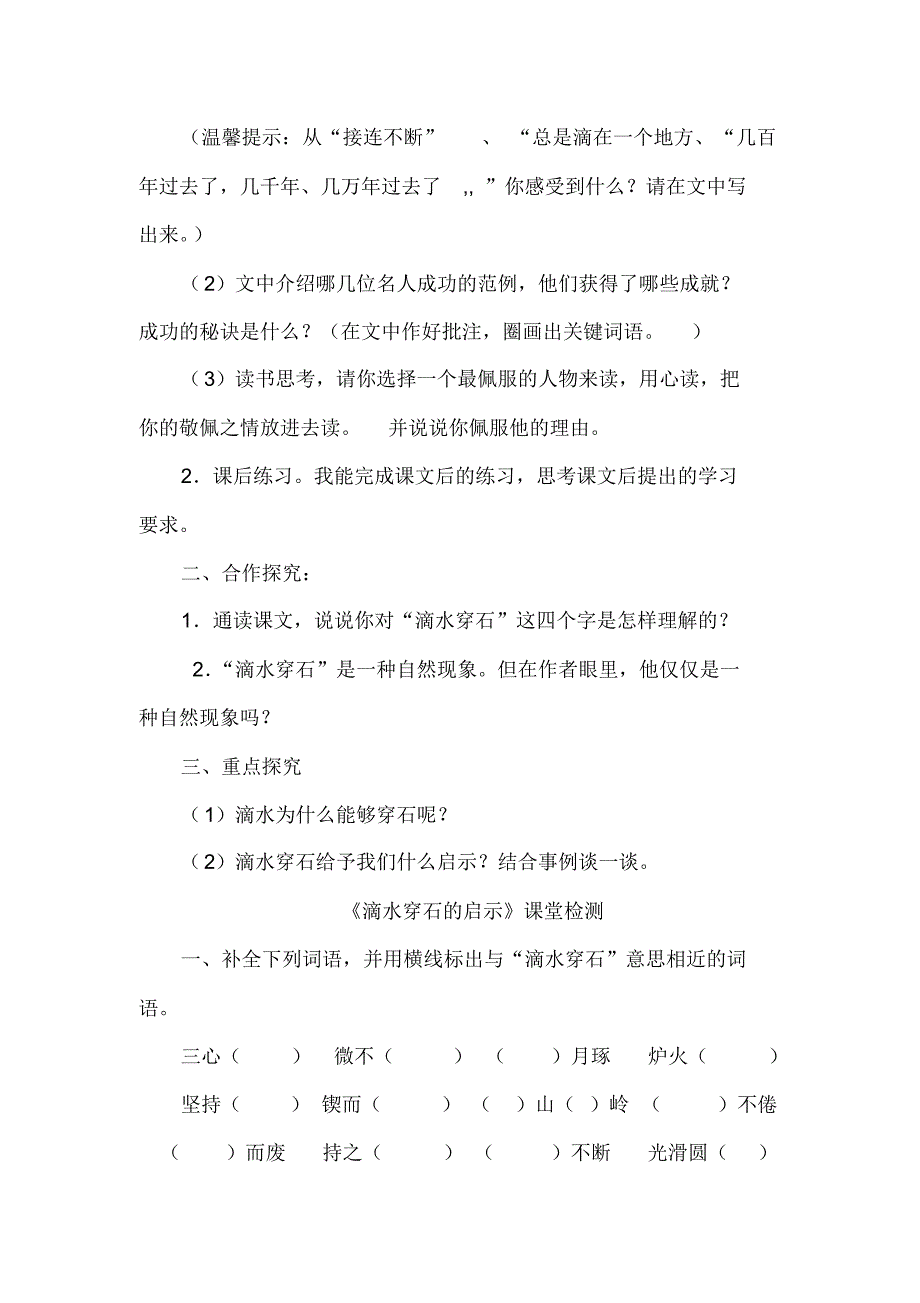 预习导航滴水穿石的启示_第3页