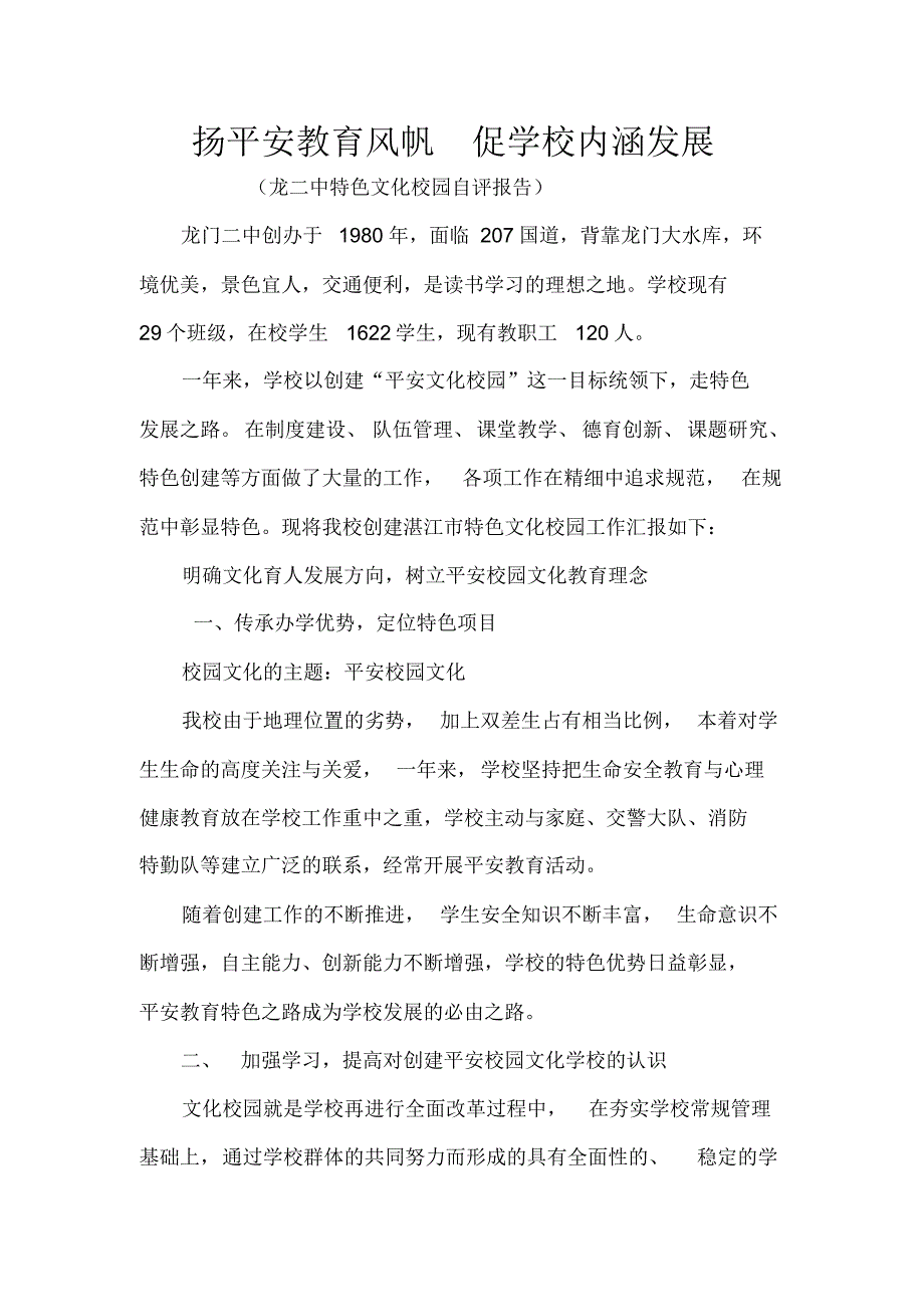 龙二中汇报材料_第1页