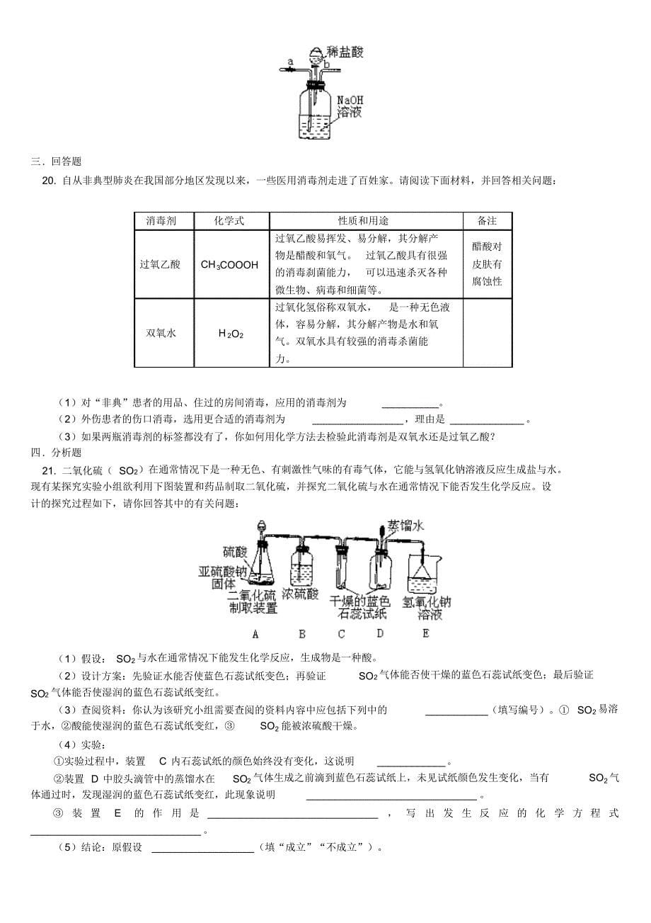 酸和碱的练习题_第5页