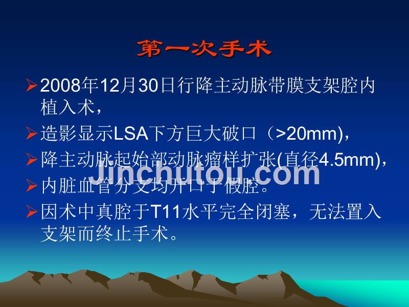 病例讨论降主动脉瘤合并真腔闭塞的型主动脉夹层如何处理课件_第3页