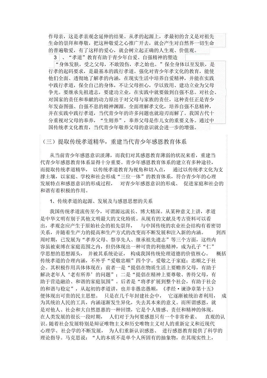 教育的根本目标在于育人_第2页