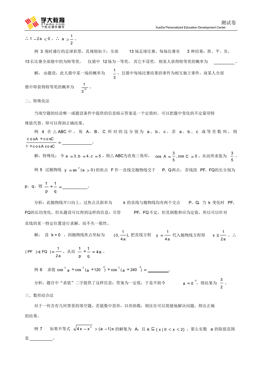 高考数学选择填空解题技巧_第4页