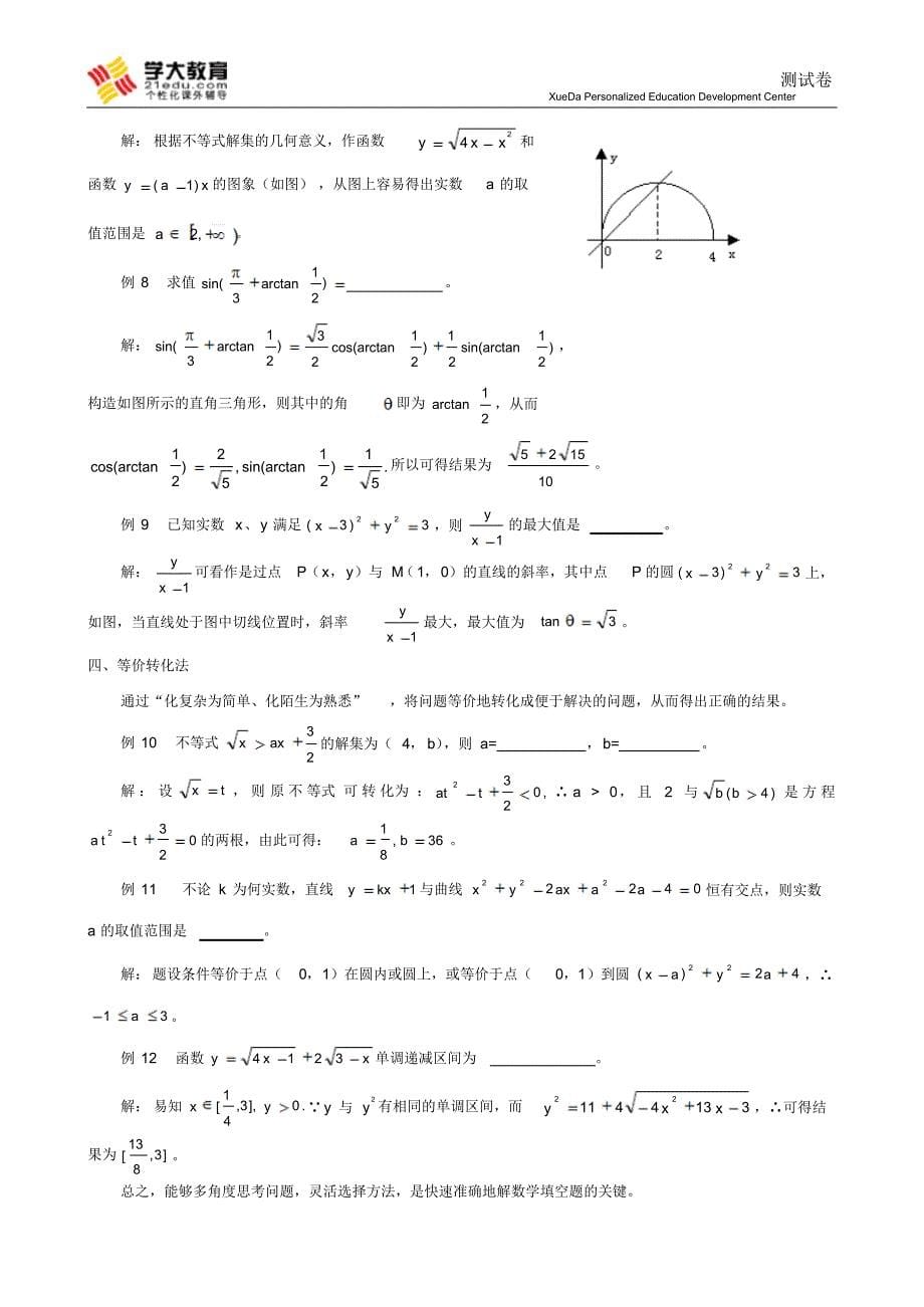 高考数学选择填空解题技巧_第5页