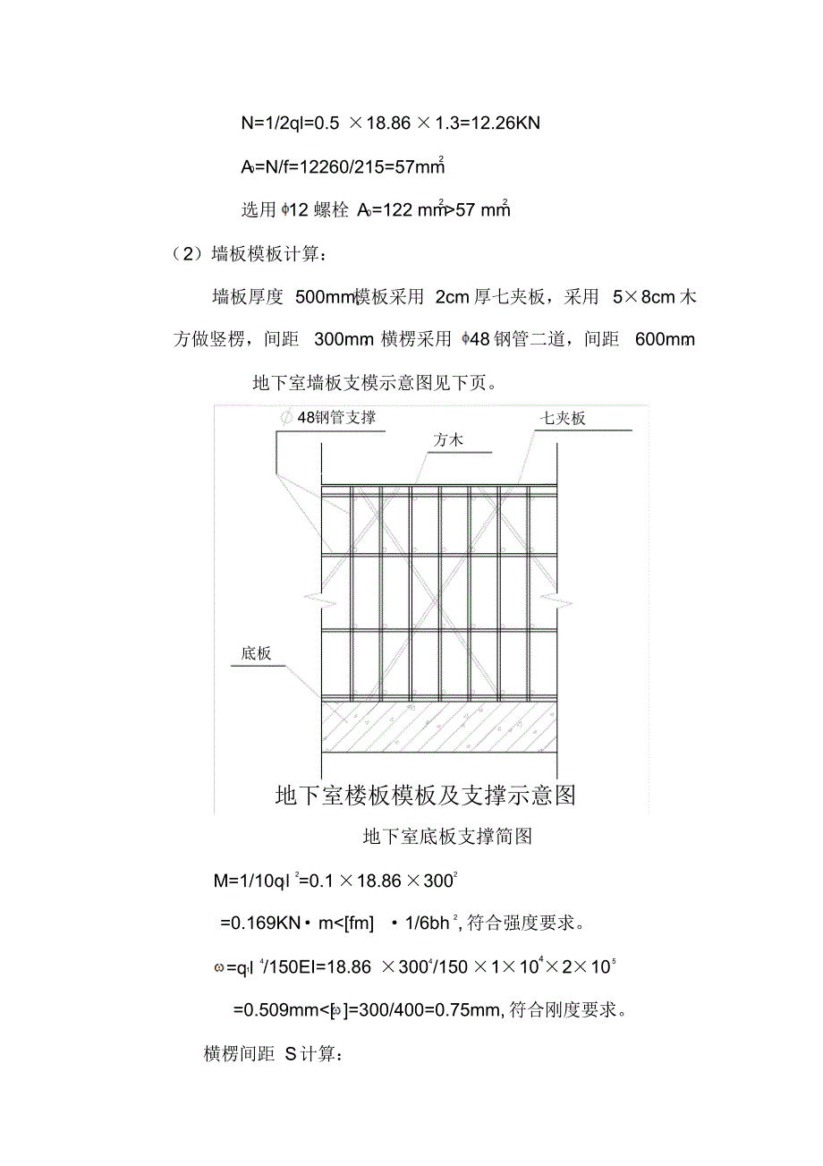 模板施工方案设计与计算_第4页