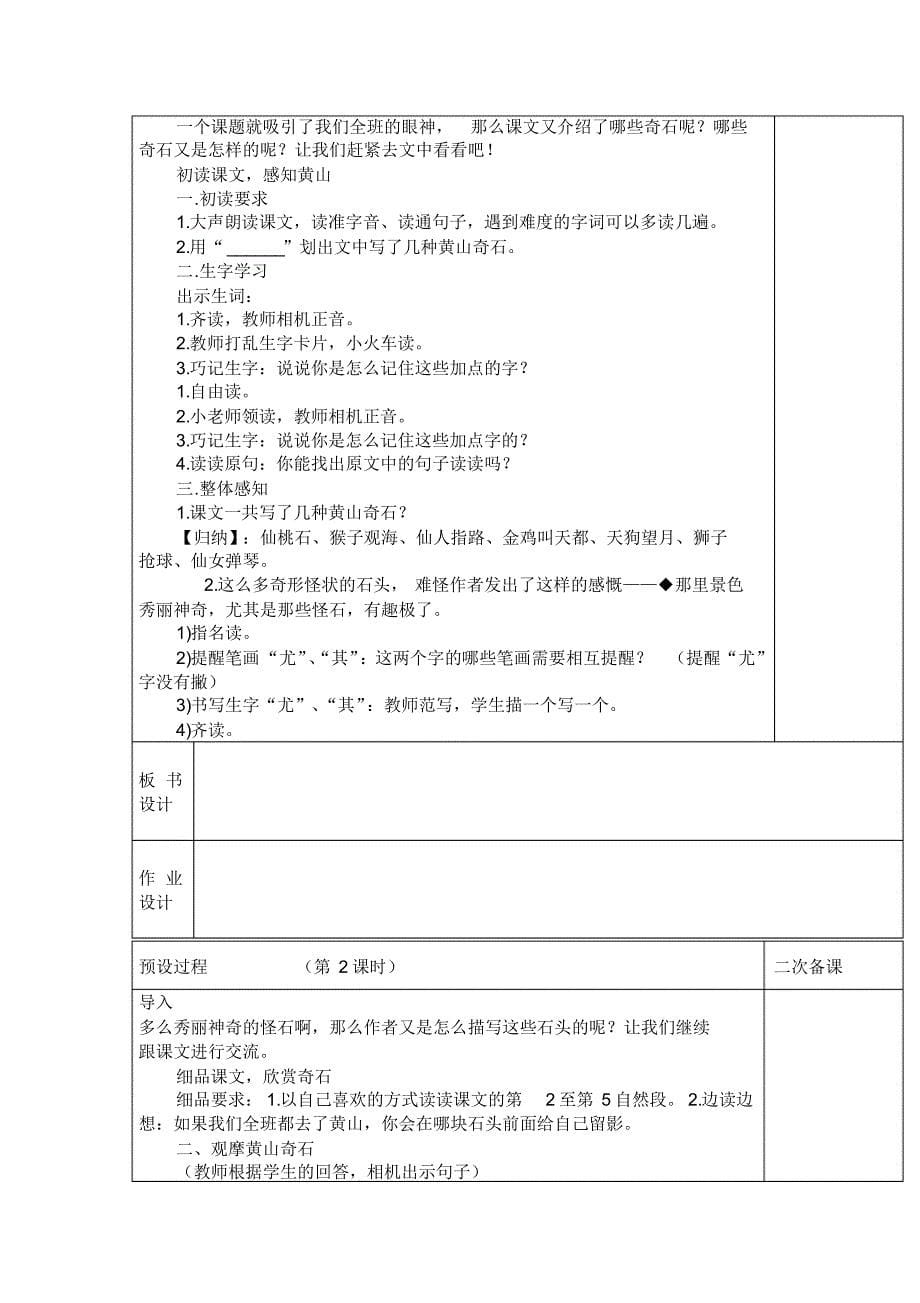 部编新版二年级语文第四单元教案_第5页