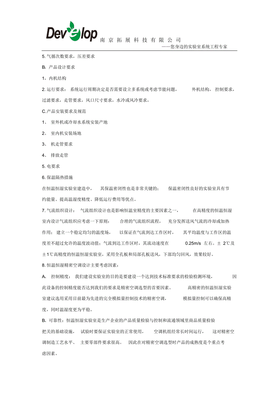 恒温恒湿房设计规划_第4页