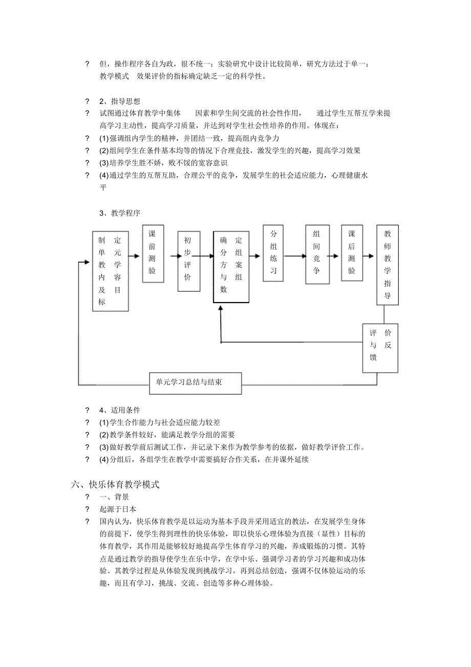 常见的体育教学模式_第4页