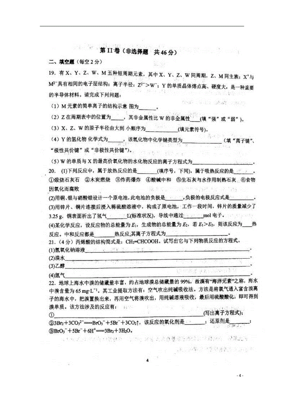 甘肃省2018-2019学年高二化学暑假作业检测试题（无答案）_第4页