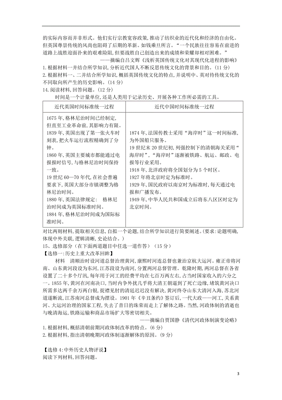 甘肃省岷县二中2017_2018学年高二历史下学期第二次月考试题_第3页