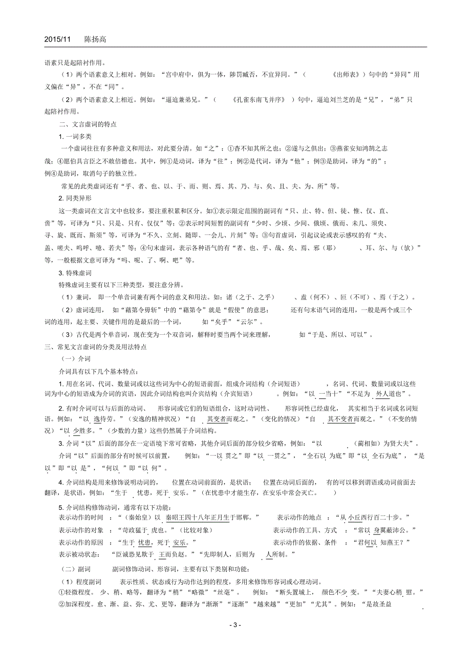 文言文基础知识汇编_第3页