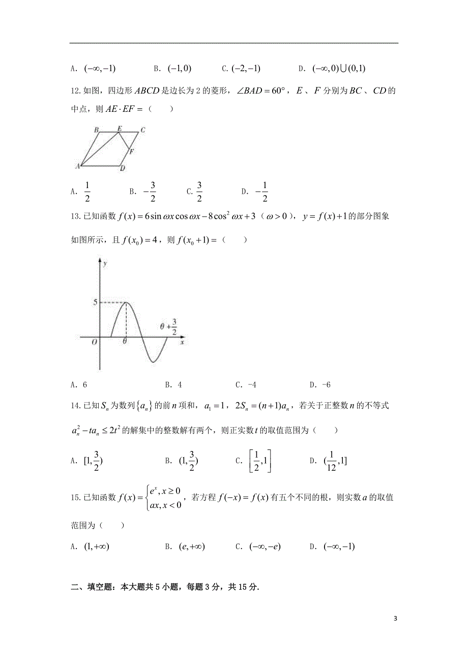 湖南省2017_2018学年高二数学下学期期末考试试题文_第3页