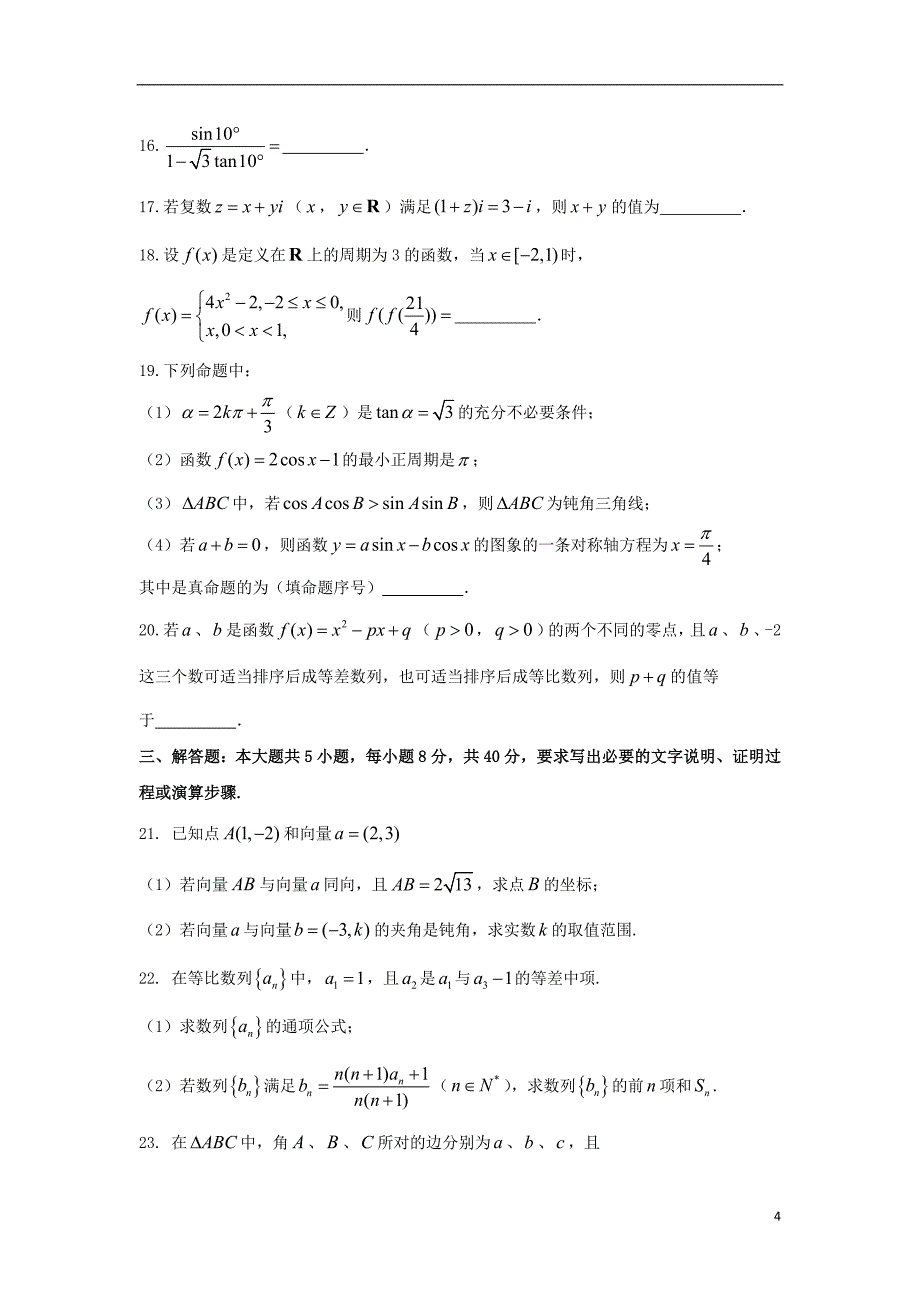 湖南省2017_2018学年高二数学下学期期末考试试题文_第4页