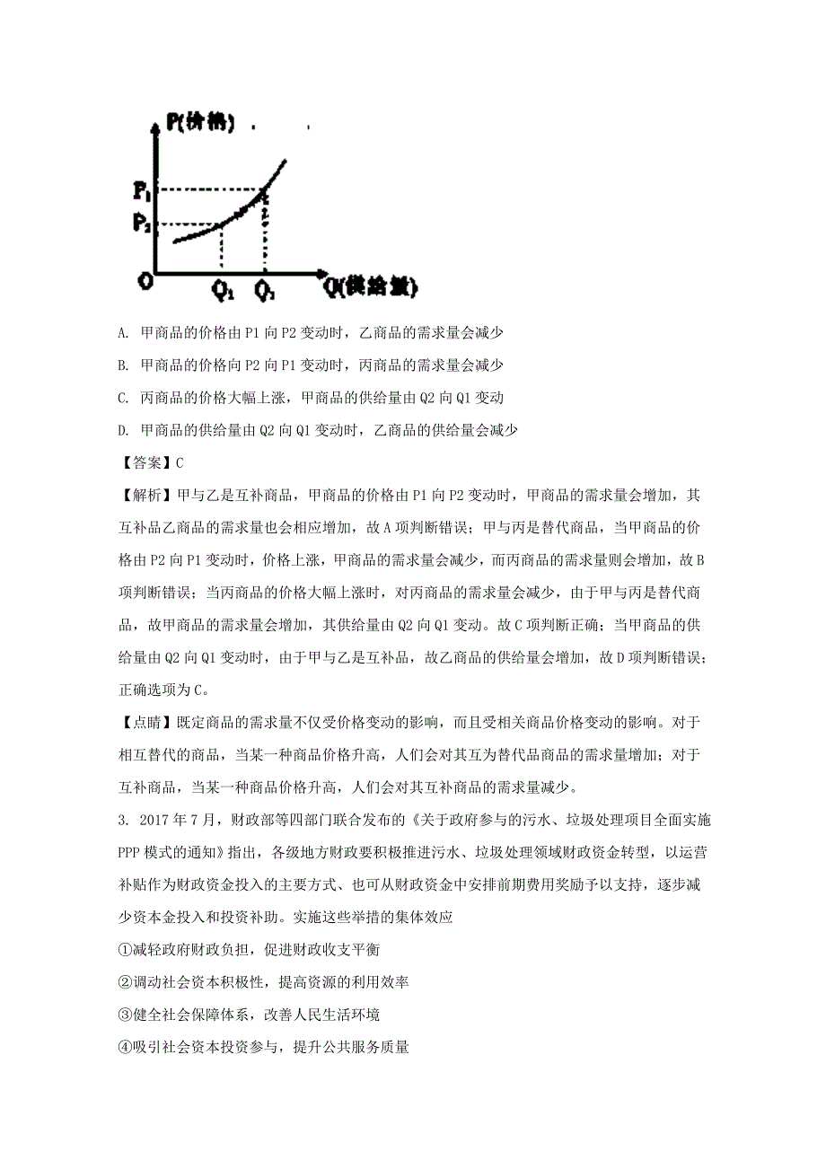 辽宁省本溪满族自治县高级中学2018版高三上学期第二次月考文综政 治试题 word版含解析_第2页