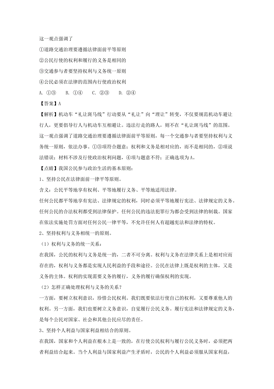 辽宁省本溪满族自治县高级中学2018版高三上学期第二次月考文综政 治试题 word版含解析_第4页