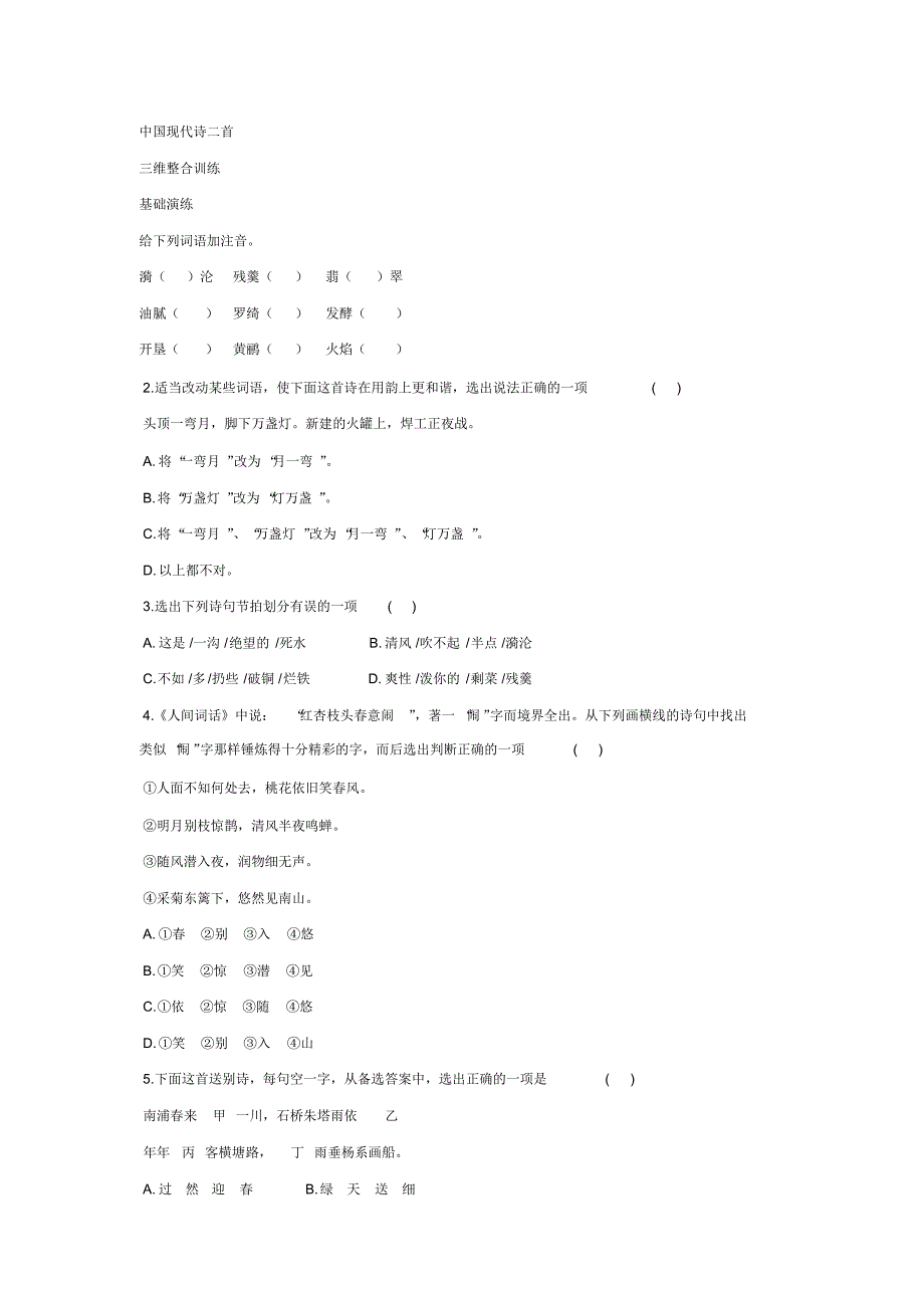 高一语文上册同步练习题12_第1页