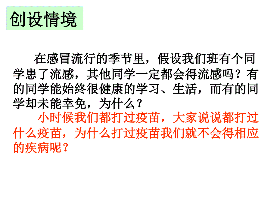 初中生物八年级下册《第二节免疫与计划免疫》ppt课件（1）（1）_第1页