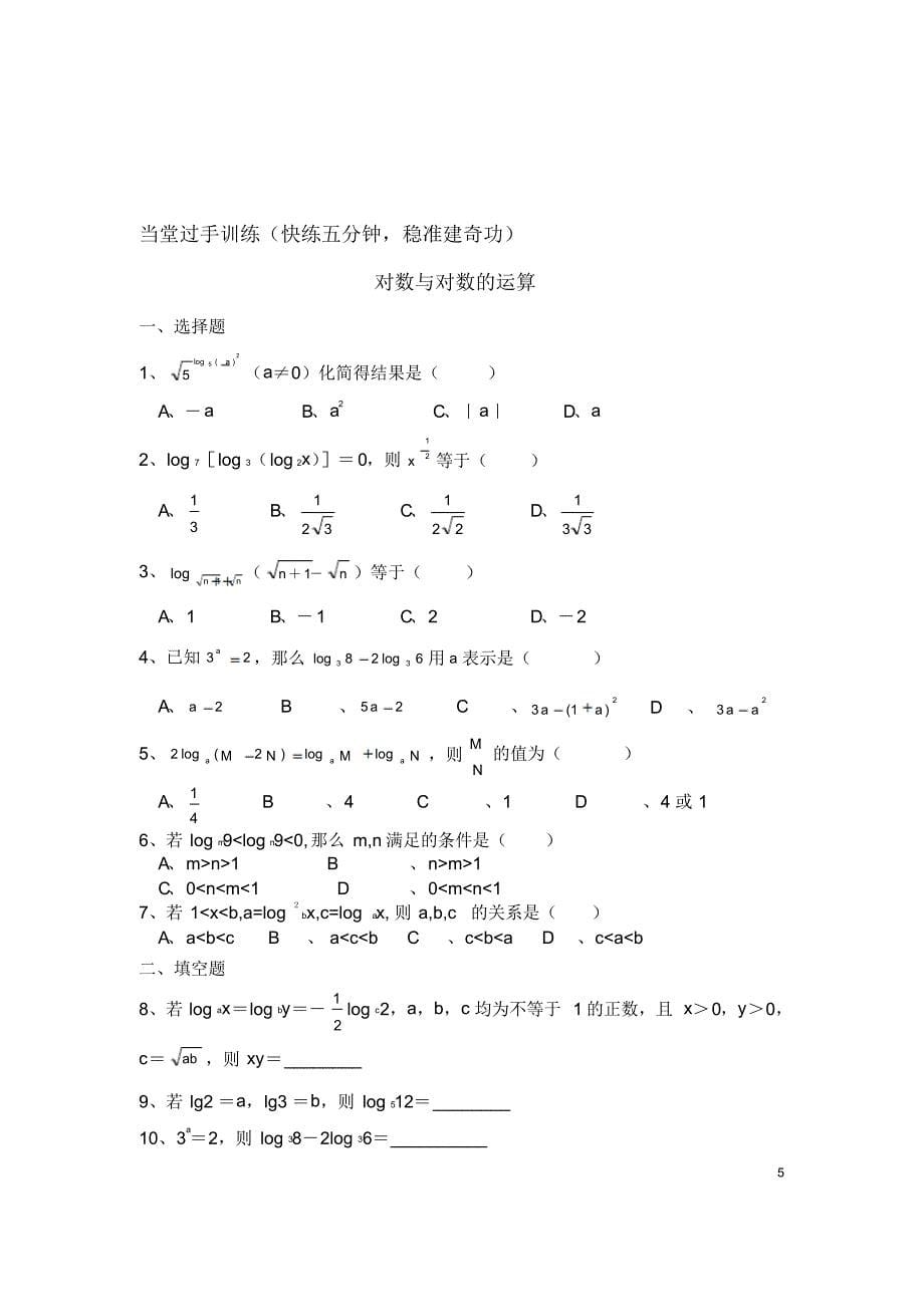 对数函数和对数运算_第5页