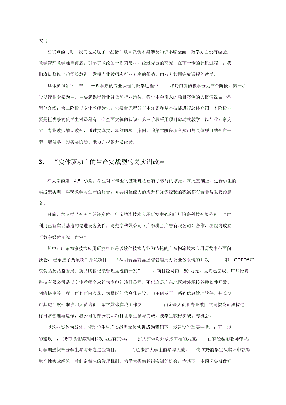 软件专业人才培养模式创新_第4页