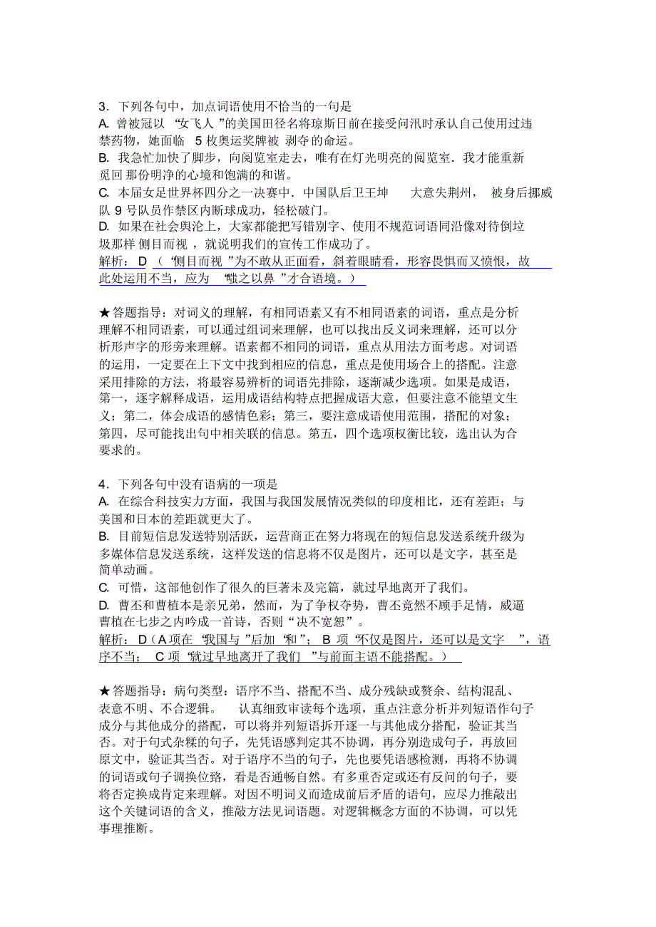 高考语文复习备考临考答题方法_第2页