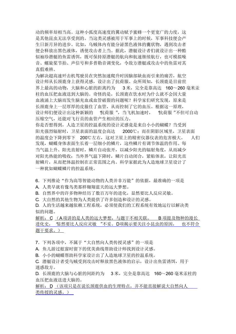 高考语文复习备考临考答题方法_第4页