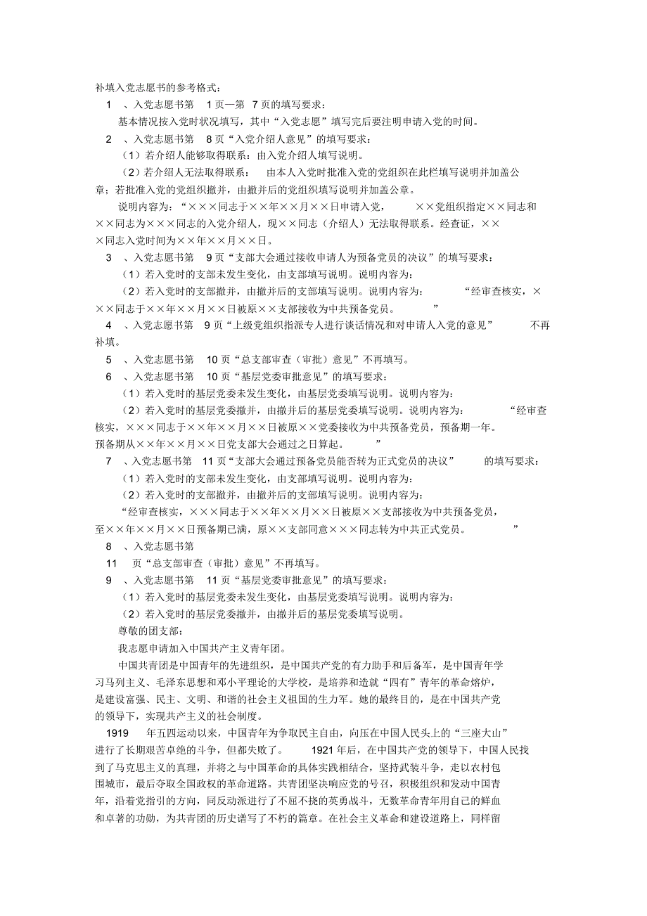 补填入党志愿书_第1页
