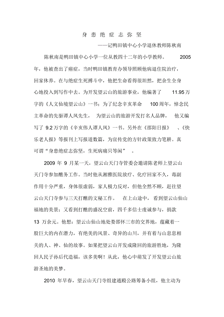 身患绝症志弥坚_第1页