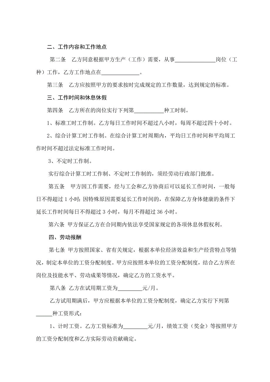 安徽省劳动合同（最新标准版）_第4页