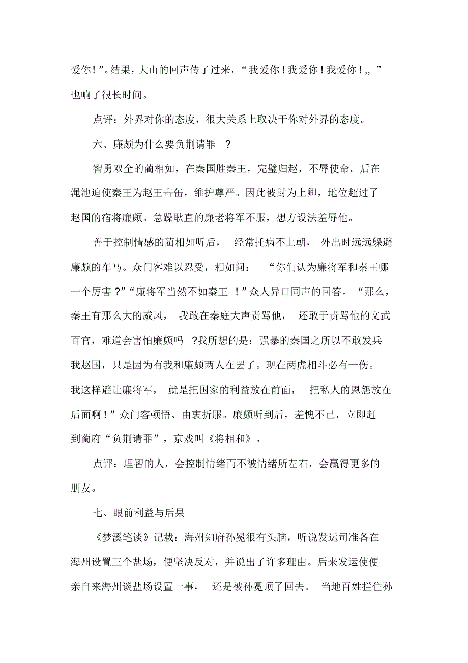 让你豁然开朗的10个励志小故事_第3页