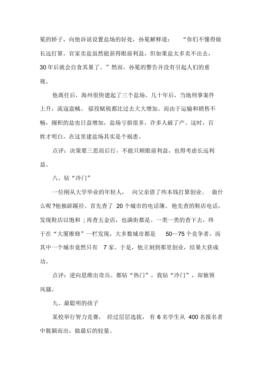 让你豁然开朗的10个励志小故事_第4页