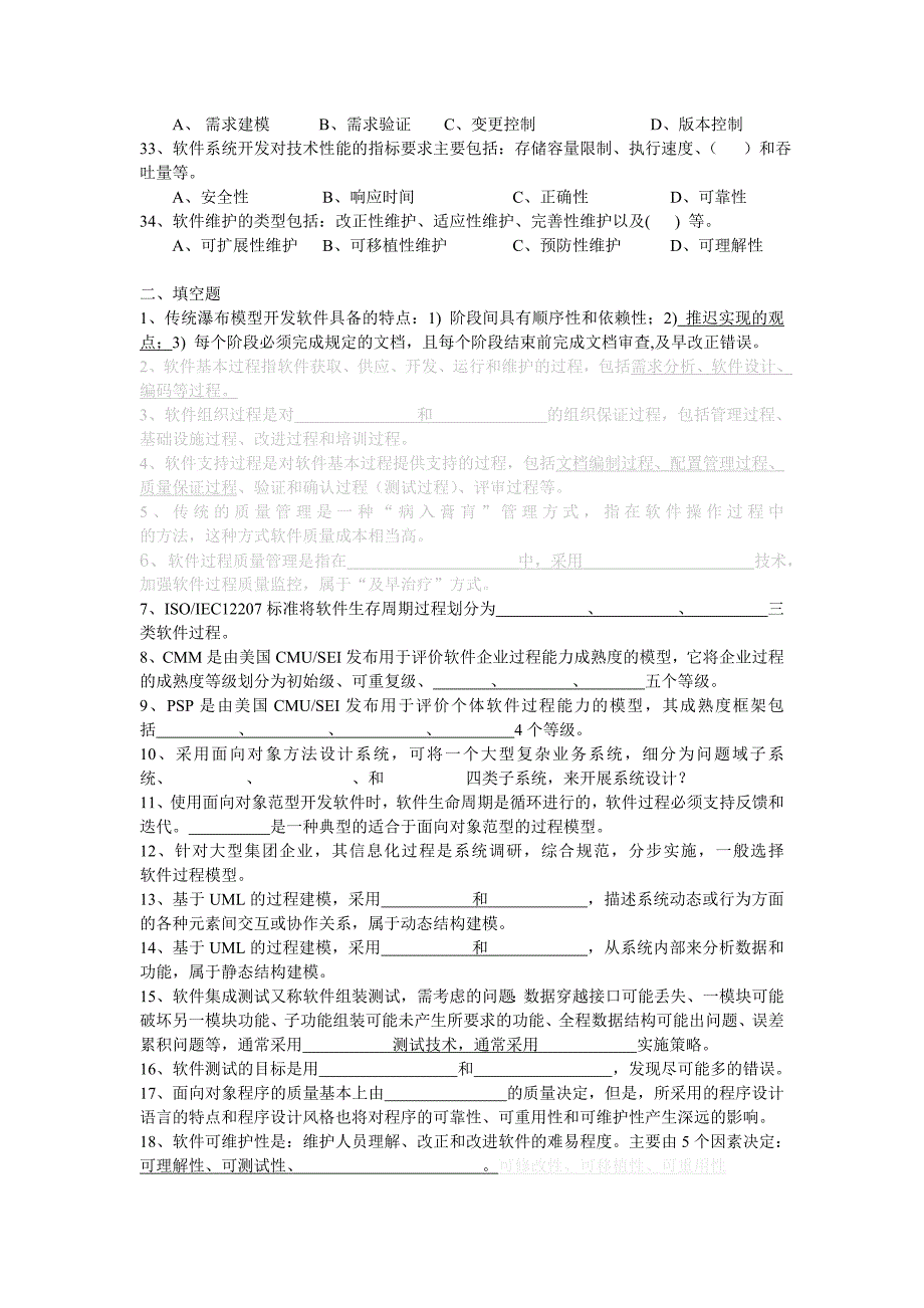 上海第二工业大学软件工程考试复习题_第3页