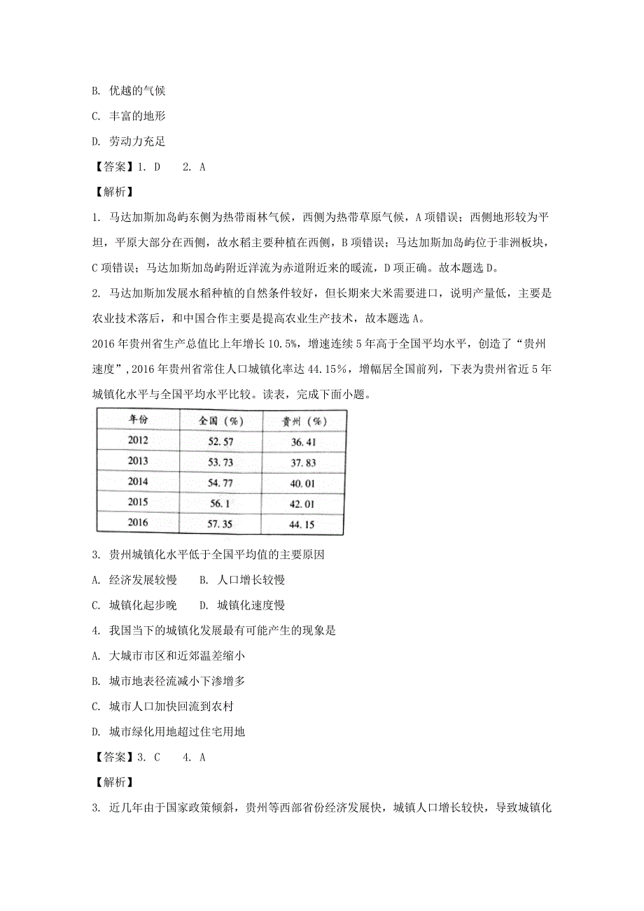 贵州省2018版高三第五次适应性月考文科综合地理试题 word版含解析_第2页