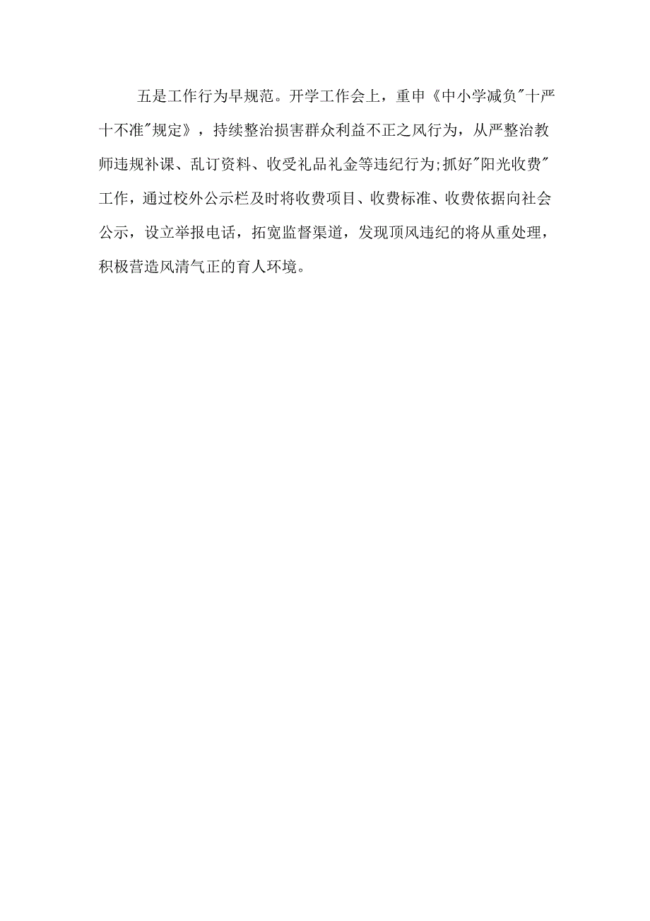 小学2018年秋季开学工作情况汇1_第2页