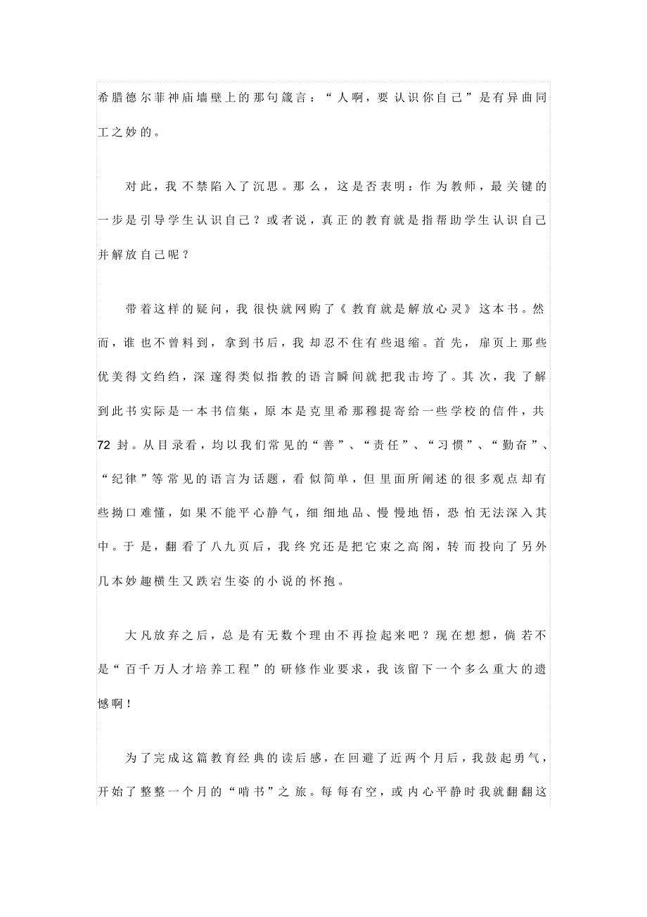 教育就是解放心灵_第3页