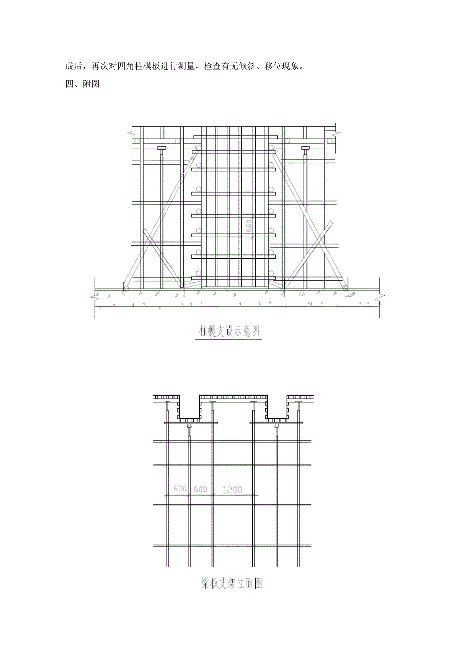 梁板柱连体支模方案_第3页
