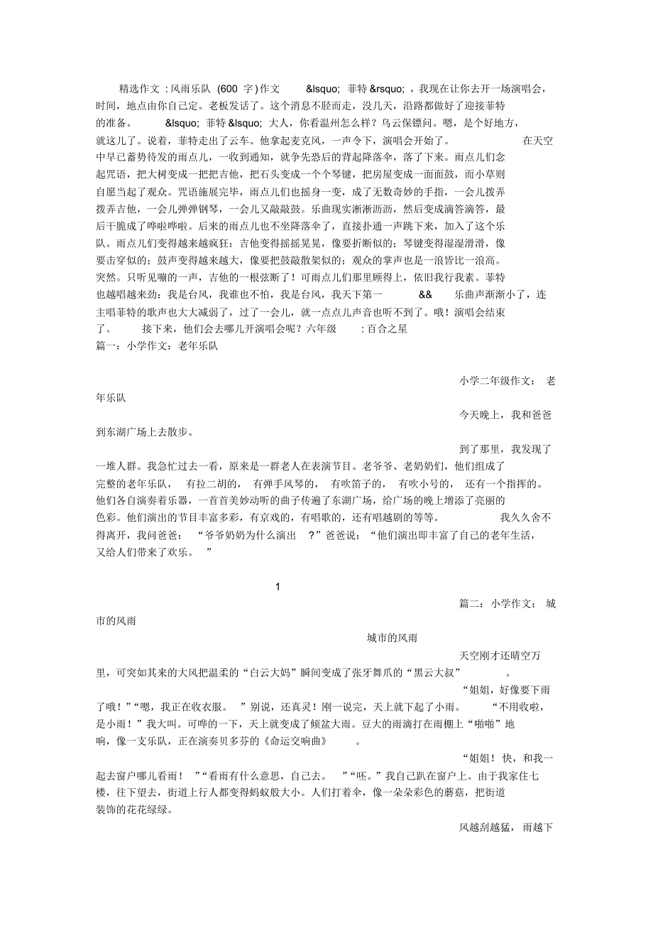 风雨乐队(600字)作文_第1页