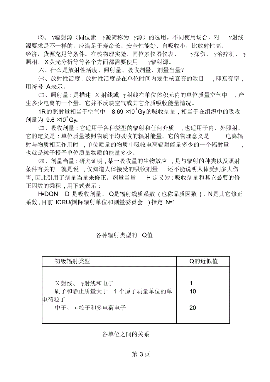 辐射及其防护基本知识_第3页