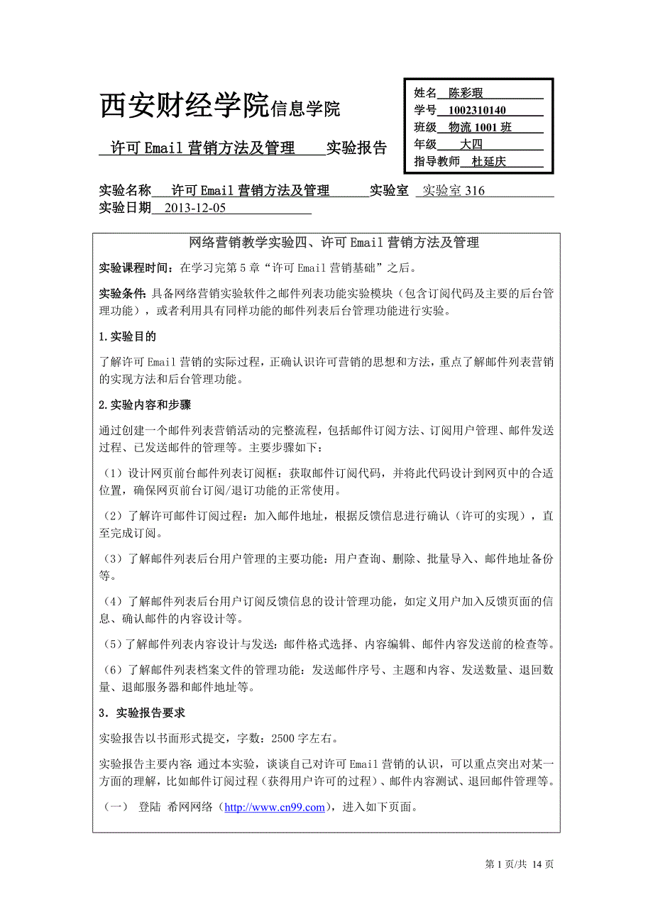 物流1001-40实验报告四_第1页