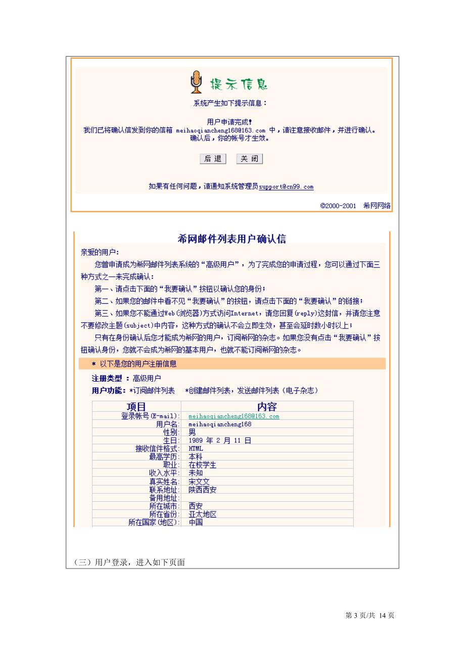 物流1001-40实验报告四_第3页