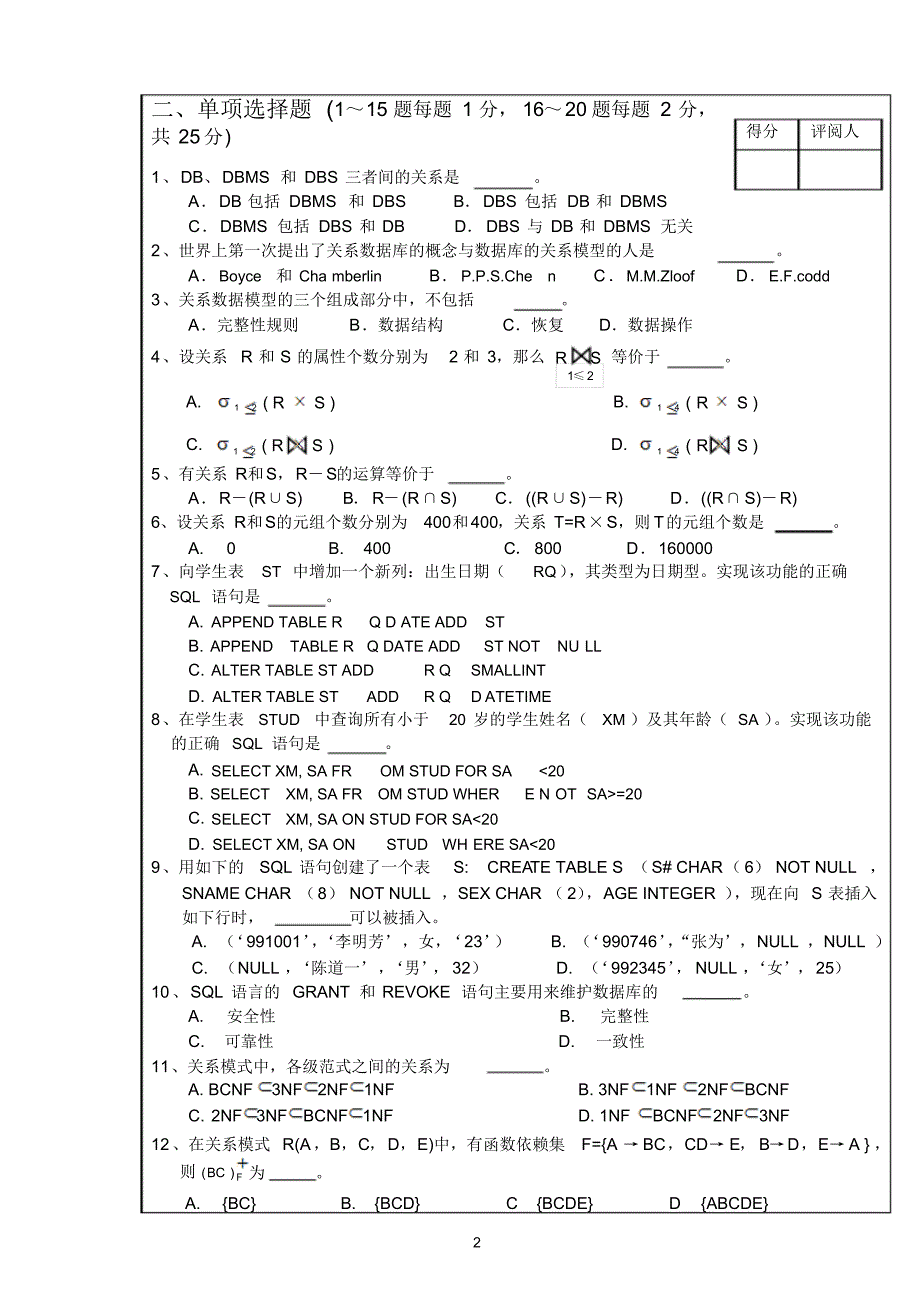 数据结构算法与应用试卷及答案_第2页