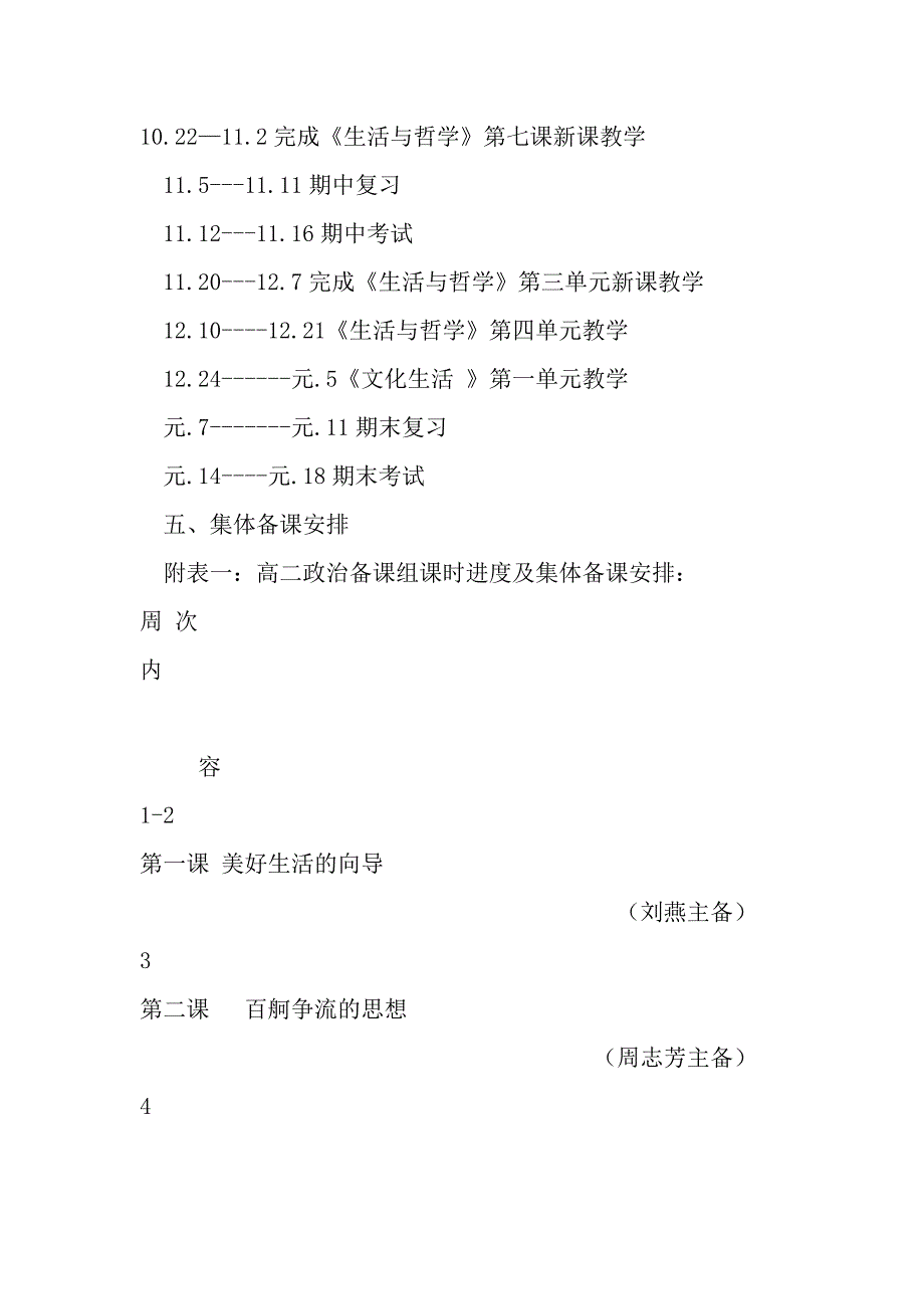 中学2018-2019学年度第一学期高二政治备课组工作计划_第3页