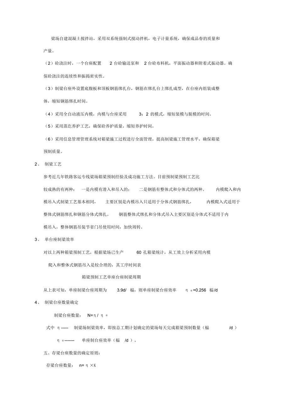 高速铁路箱梁预制场规划设计原则和方法探讨[1]_第3页