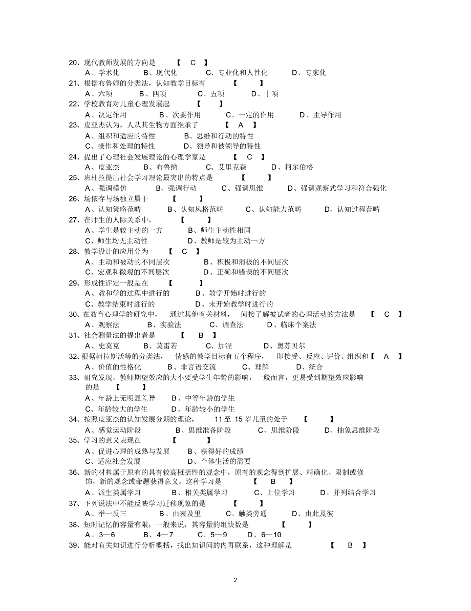 教育心理学、教育学资料_第2页