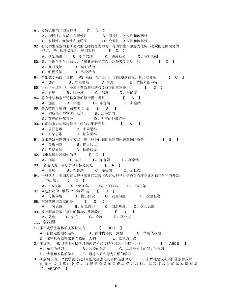 教育心理学、教育学资料_第5页