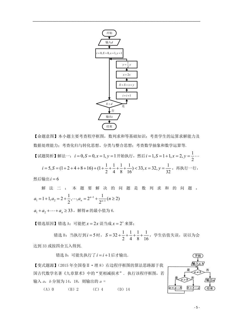 福建省泉州市2018届高三数学1月单科质量检查试题 理_第5页