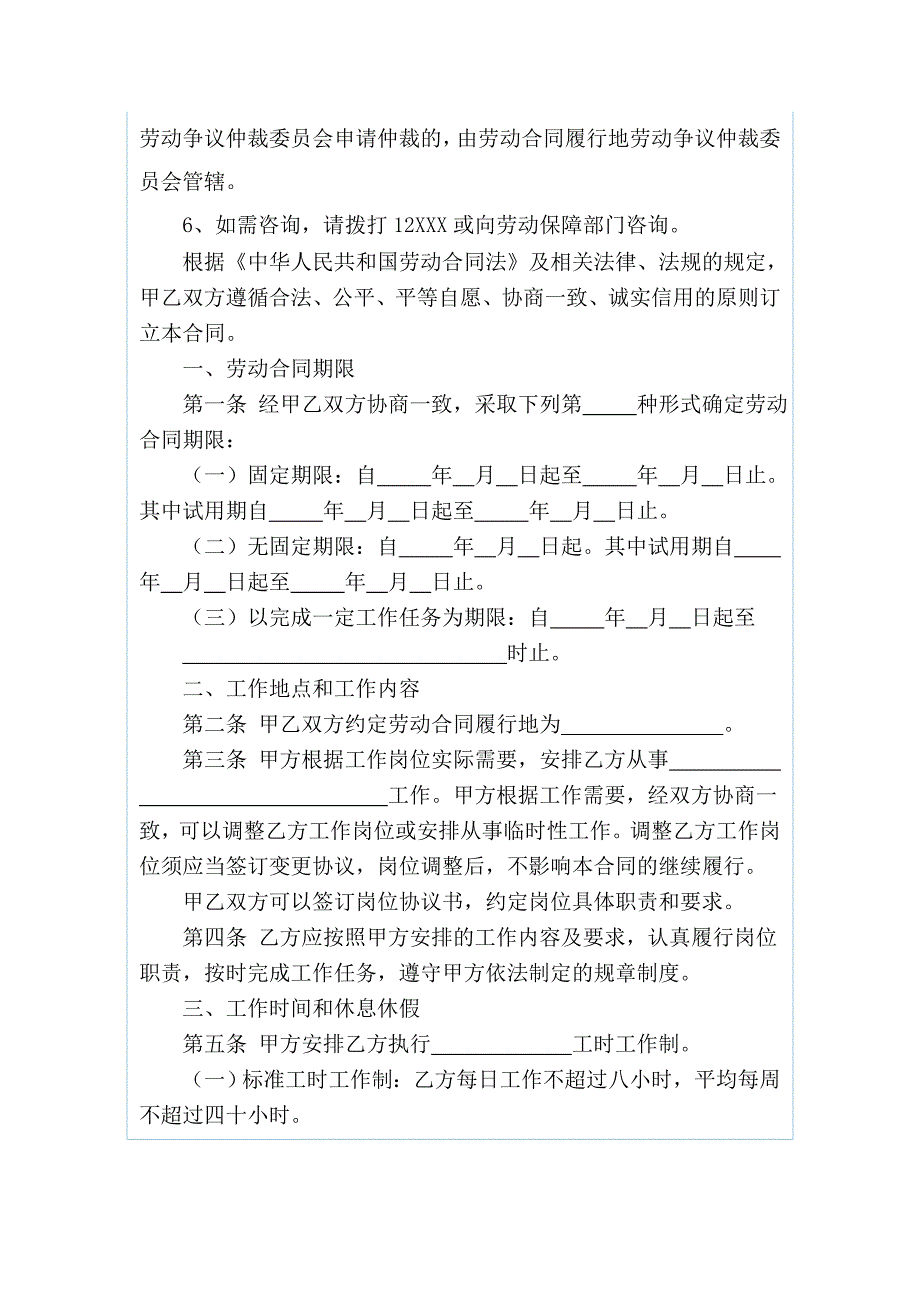 山东省劳动合同（最新标准版）_第3页