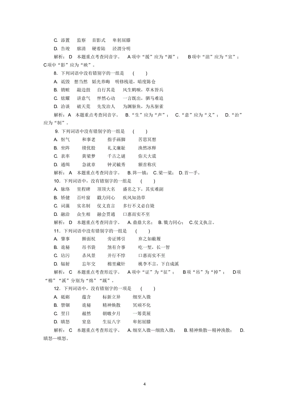 诗歌鉴赏人物形象教案_第4页